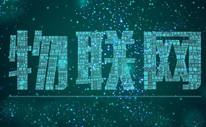 智能穿戴產(chǎn)品設(shè)計(jì)，為物聯(lián)網(wǎng)世界而設(shè)計(jì)